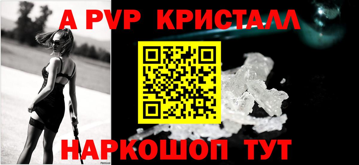 Курчатов  наркотики  A-PVP Соль  Вход с VPN  APVP СК 