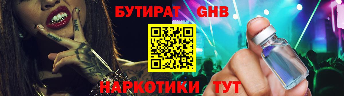 Бутират бутик Курчатов