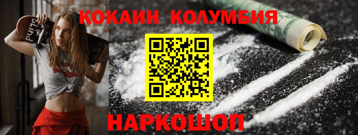 Кокаин Columbia Курчатов