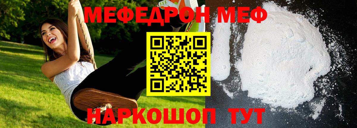 МЕФ  где продают наркотики  Меф  Курчатов  Меф мяу мяу  МЯУ-МЯУ мяу мяу  Вход с VPN 
