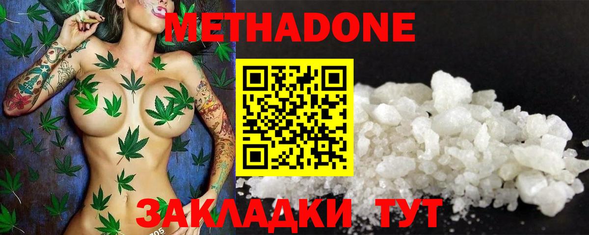 МЕТАДОН methadone Курчатов