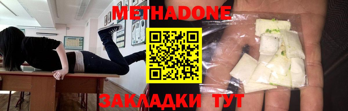 МЕТАДОН кристалл  Метадон VHQ  Курчатов  Вход с VPN 
