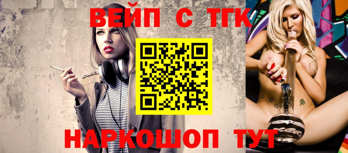 Дистиллят ТГК вейп с тгк Курчатов